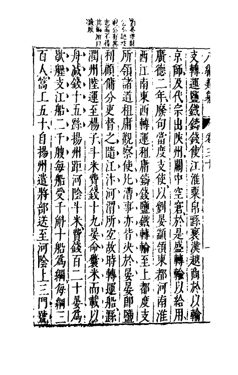 40796-八编类纂二十四 (明)陈仁锡辑.pdf_第3页