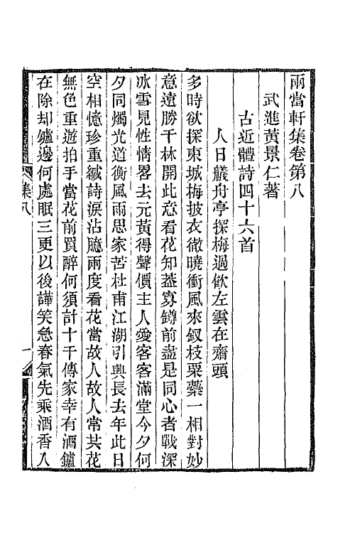 42315-两当轩全集四 (清)黄景仁撰.pdf_第2页