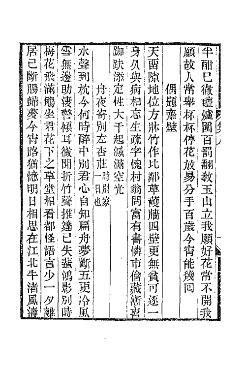 42315-两当轩全集四 (清)黄景仁撰.pdf_第3页
