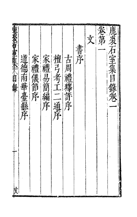 41692-鹿裘石室集十四 (明)梅鼎祚撰.pdf_第2页