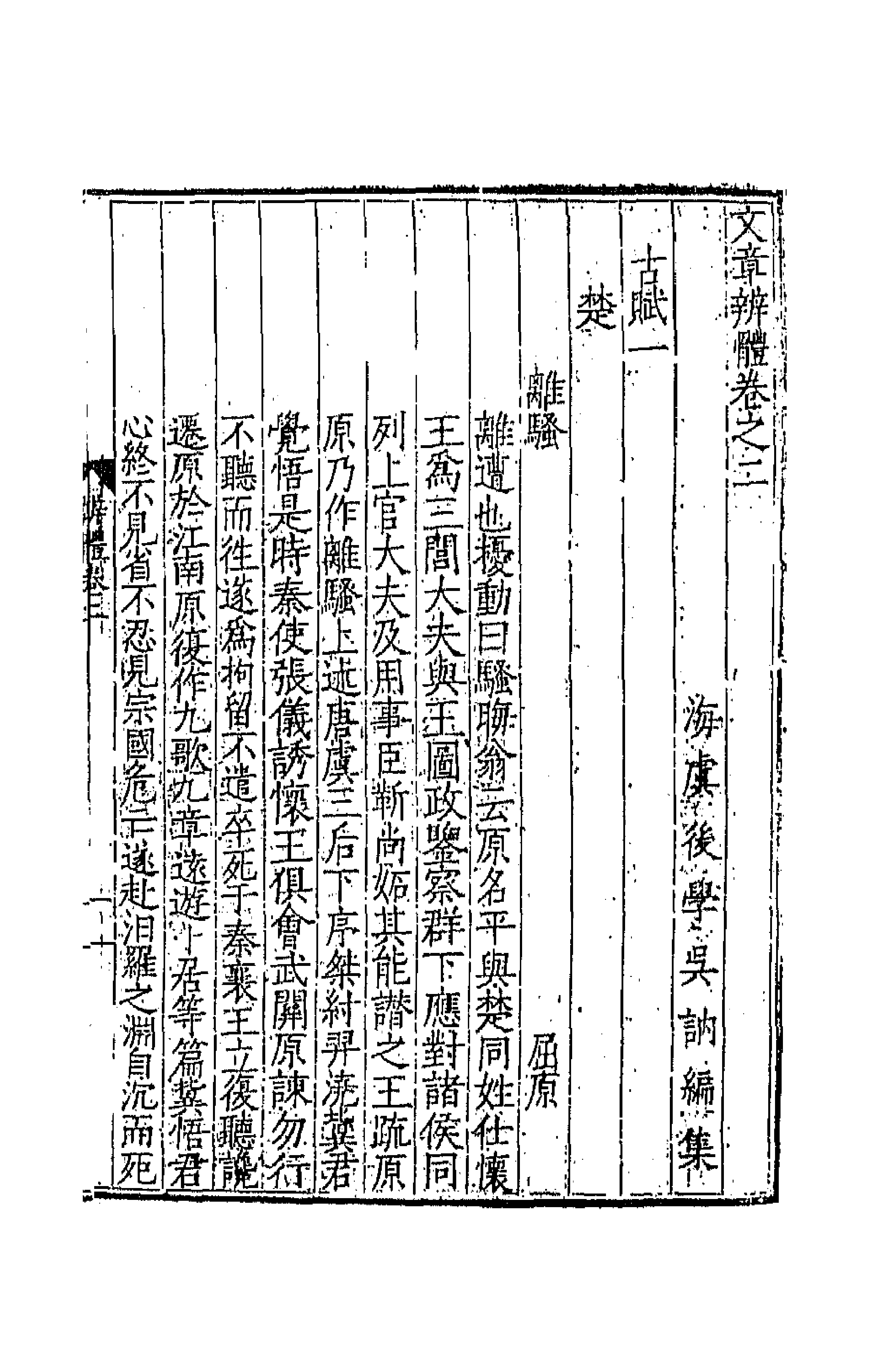 43095-文章辨体二 (明)吴纳辑.pdf_第1页