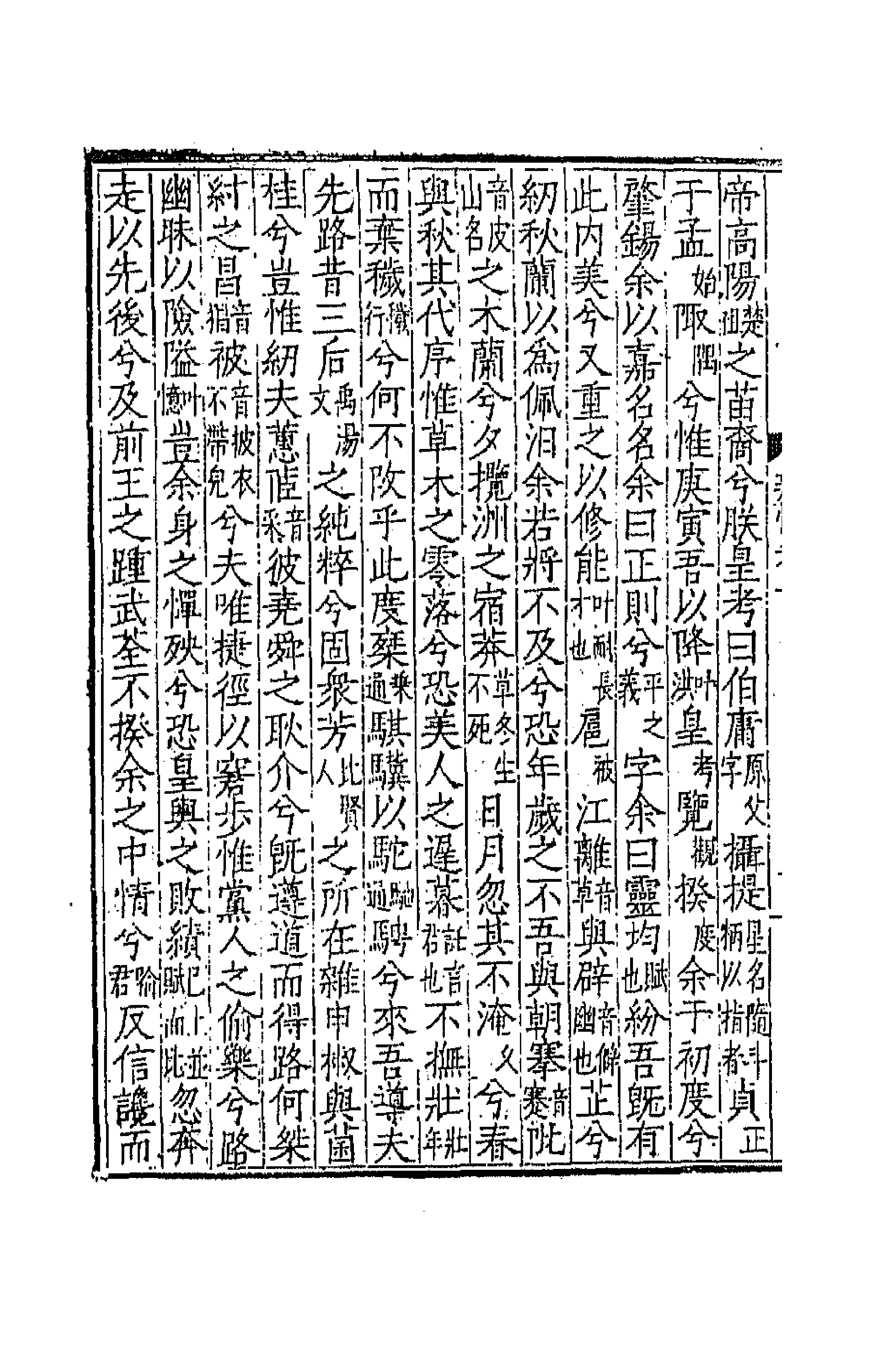 43095-文章辨体二 (明)吴纳辑.pdf_第2页