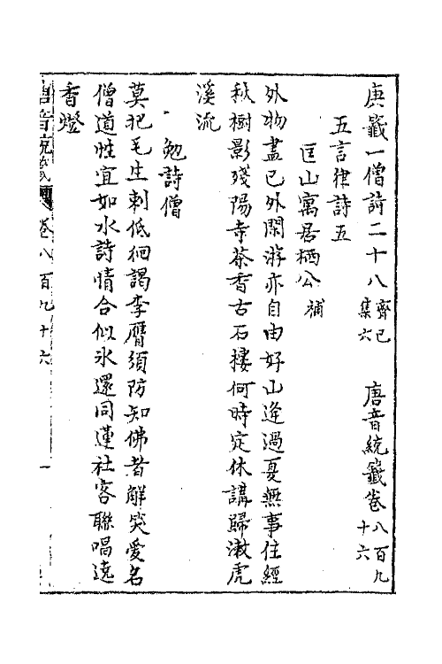 43238-唐音统签二百十四 (明)胡震亨辑.pdf_第2页