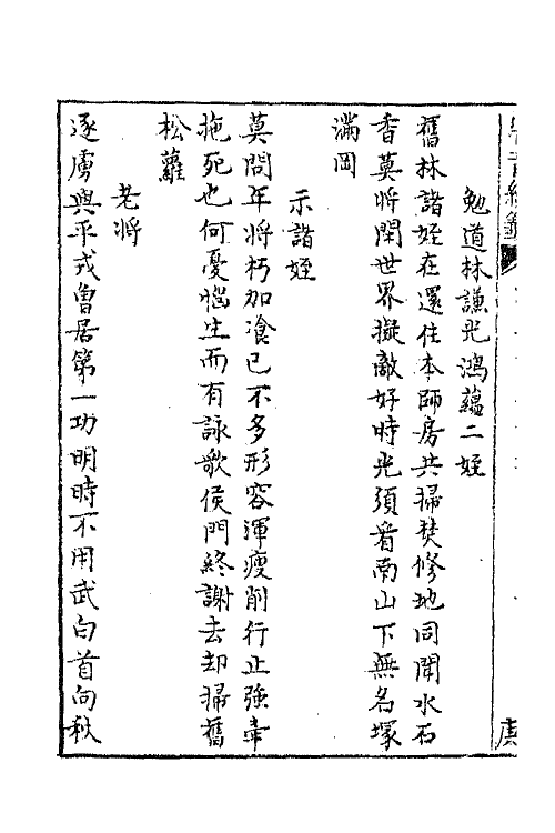 43238-唐音统签二百十四 (明)胡震亨辑.pdf_第3页