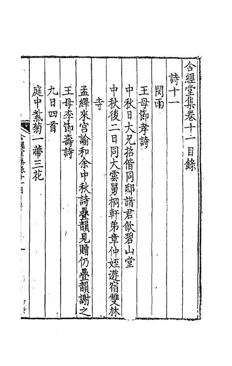 41866-含经堂集四 (清)徐元文撰.pdf_第2页