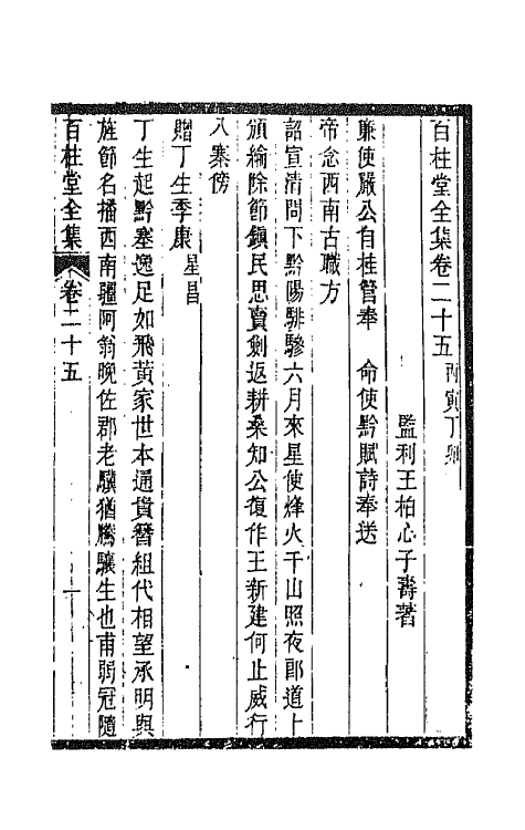 42465-百柱堂全集十三 (清)王柏心撰.pdf_第2页