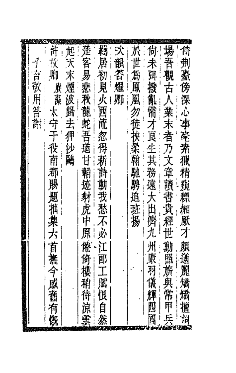 42465-百柱堂全集十三 (清)王柏心撰.pdf_第3页
