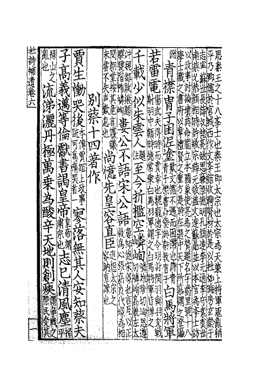 41114-黄氏集千家注杜工部诗史补遗三 (宋)黄鹤集注.pdf_第3页