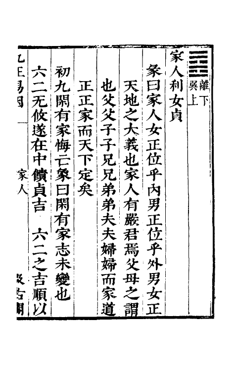 48106-九正易因八 (明)李贽撰.pdf_第2页