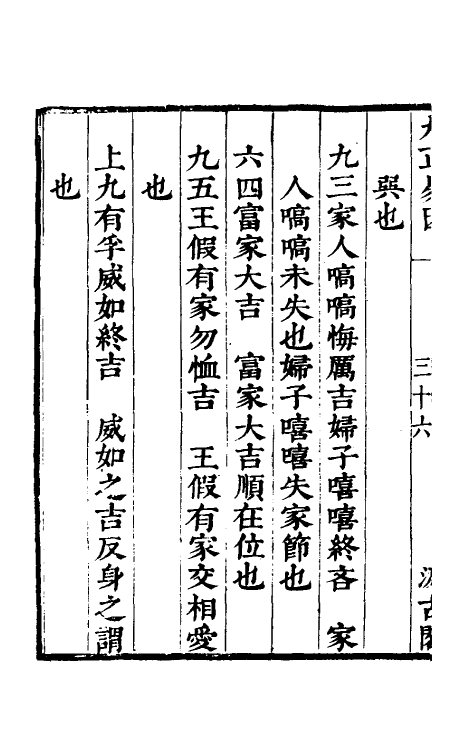 48106-九正易因八 (明)李贽撰.pdf_第3页