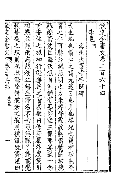 43613-钦定全唐文一百三十二 (清)童诰等辑.pdf_第3页