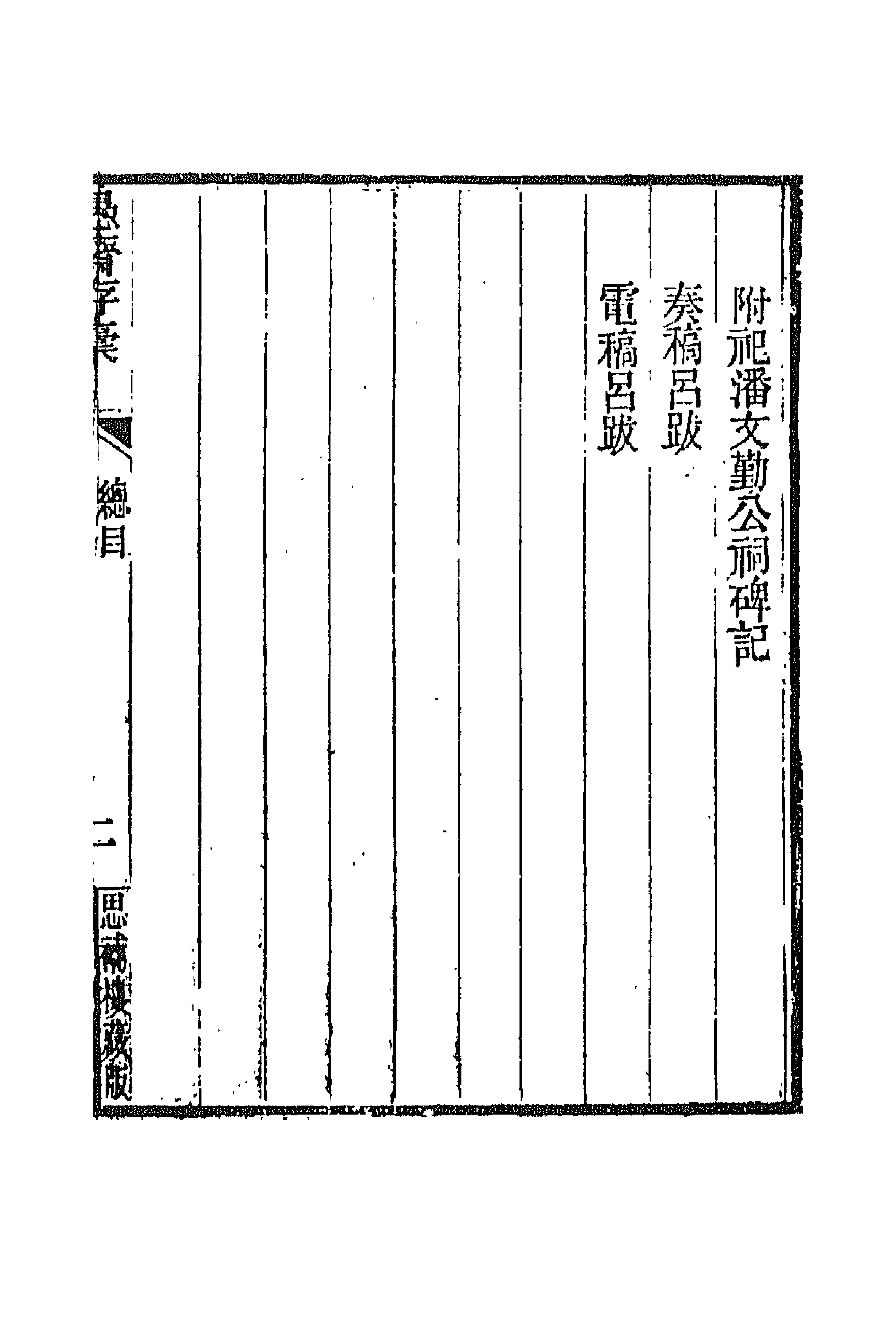 42831-愚斋存槁一 盛宣怀撰.pdf_第3页