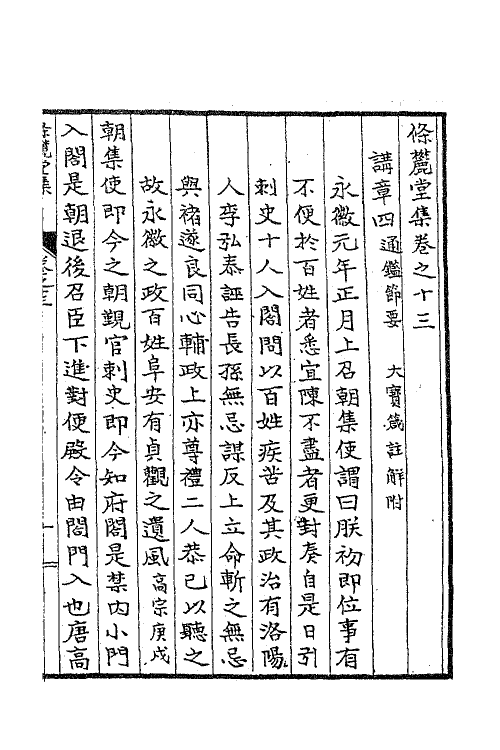 41445-条麓堂集八 (明)张四维撰.pdf_第2页