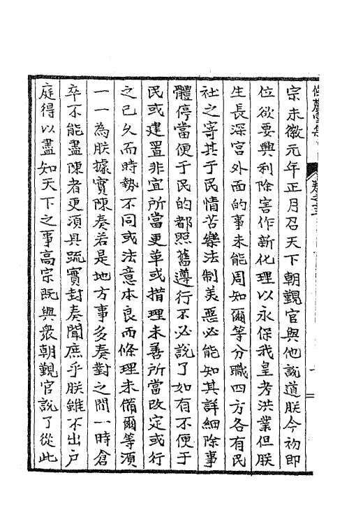 41445-条麓堂集八 (明)张四维撰.pdf_第3页