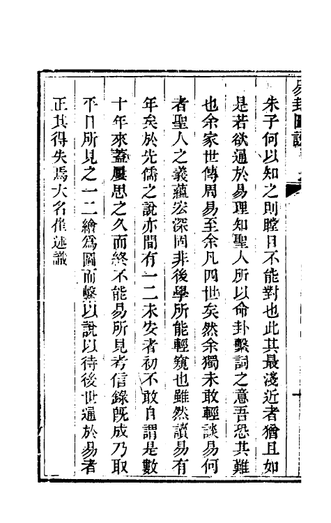 48446_易卦图说.pdf_第3页