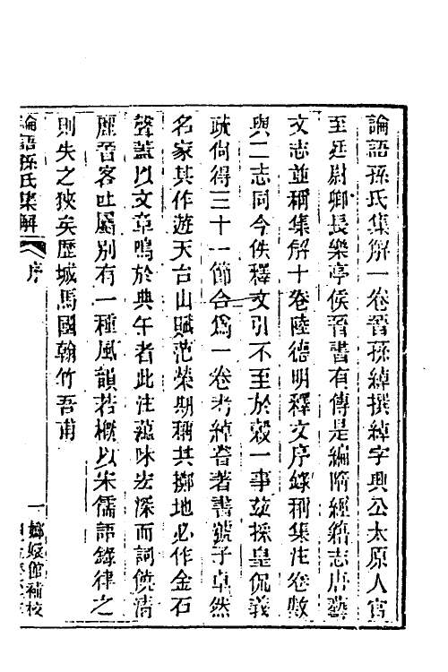 40062-玉函山房辑佚书六十五 (清)马国翰辑.pdf_第2页