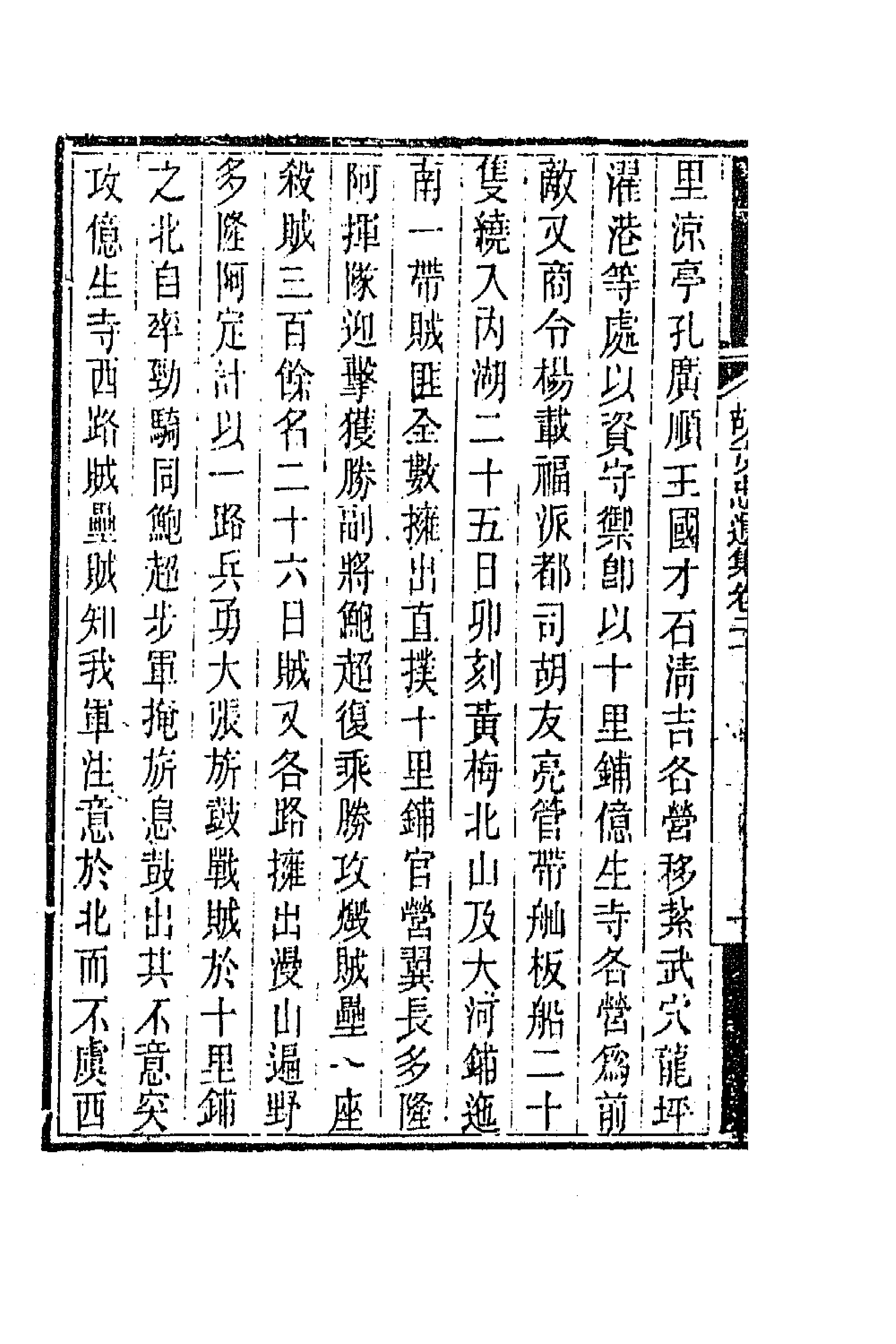 42566-胡文忠公遗集十 (清)胡林翼撰.pdf_第2页