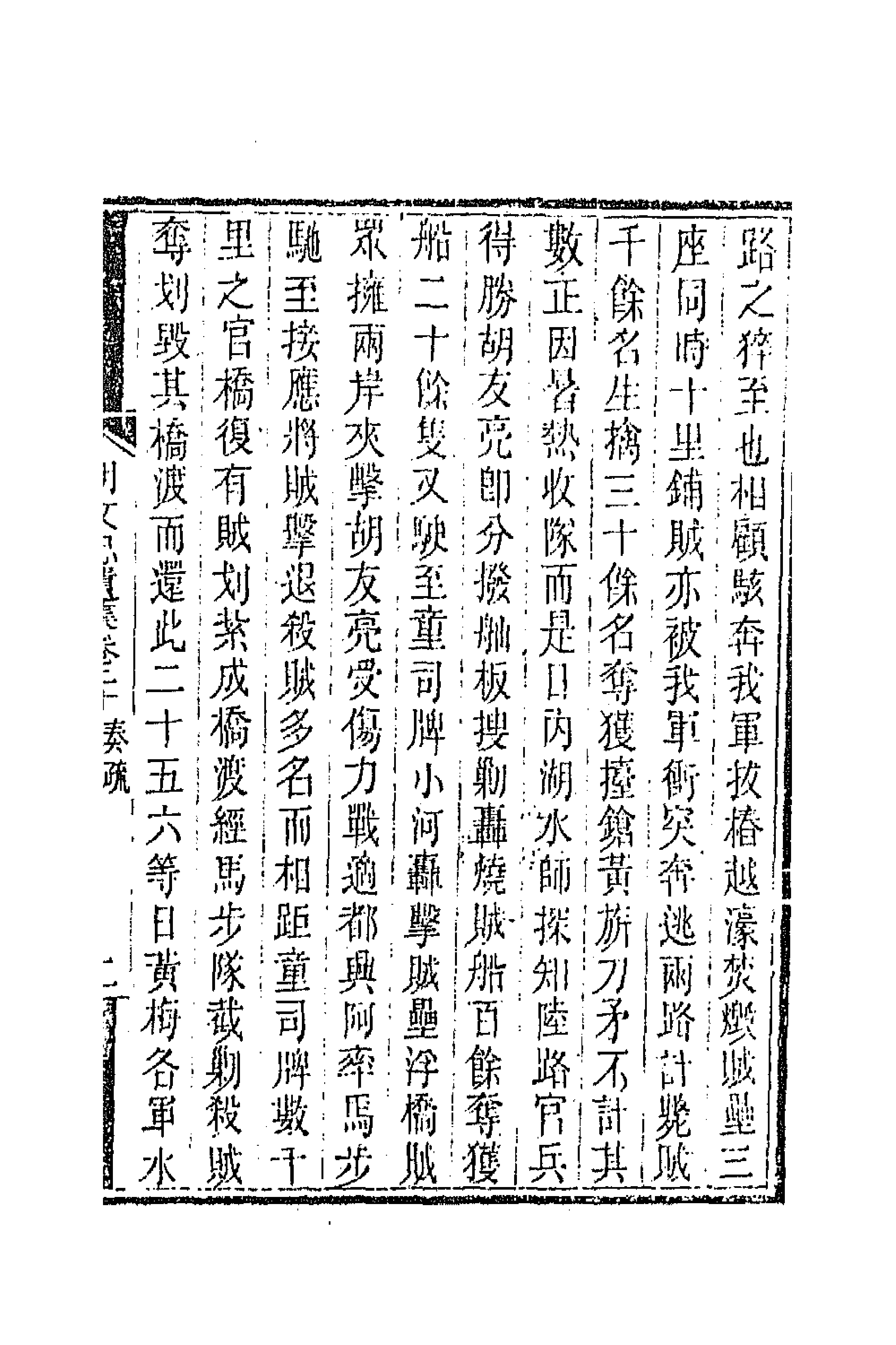 42566-胡文忠公遗集十 (清)胡林翼撰.pdf_第3页