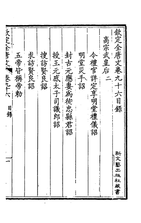 43760-钦定全唐文五十 (清)童诰等辑.pdf_第2页