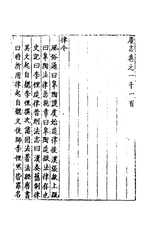 40496-三才广志一百六十四 (明)吴珫辑.pdf_第2页