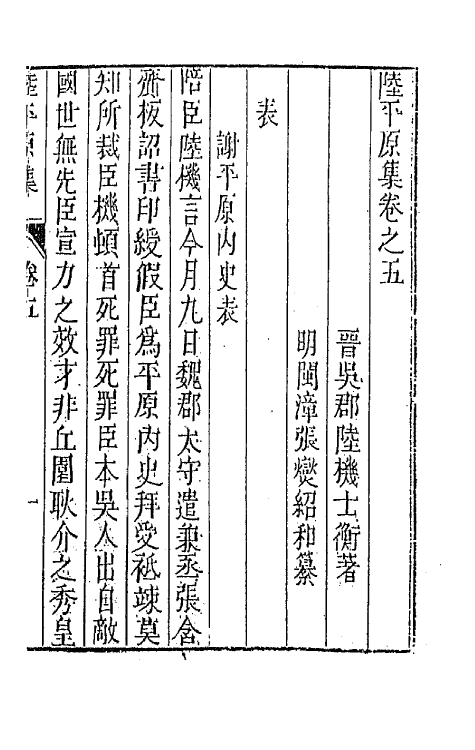 42990-七十二家集五十二 (明)张燮撰.pdf_第2页