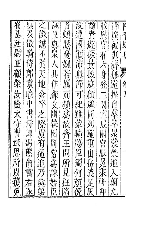 42990-七十二家集五十二 (明)张燮撰.pdf_第3页