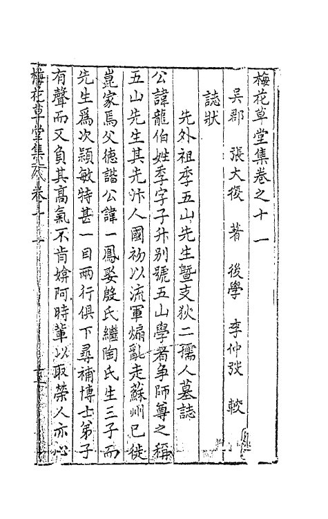 41728-梅花草堂集十 (明)张大复撰.pdf_第2页