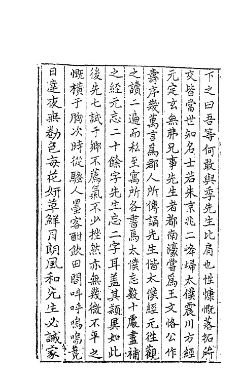 41728-梅花草堂集十 (明)张大复撰.pdf_第3页