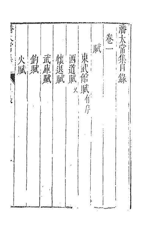 42978-七十二家集四十九 (明)张燮撰.pdf_第2页