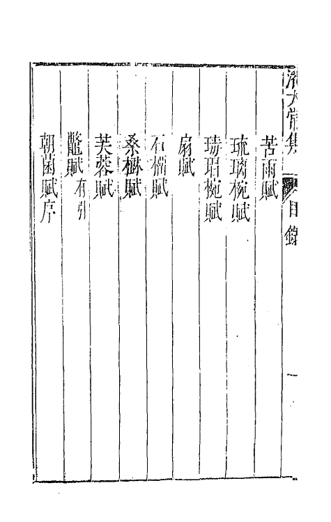 42978-七十二家集四十九 (明)张燮撰.pdf_第3页