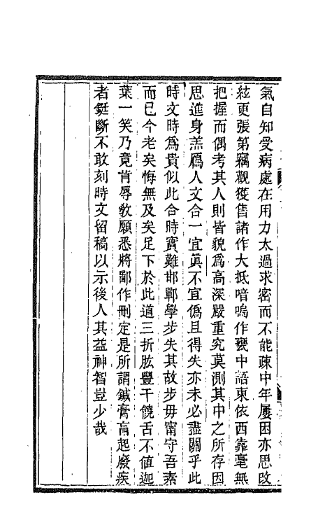 42629-赌棋山庄所著书四 (清)谢章铤撰.pdf_第3页