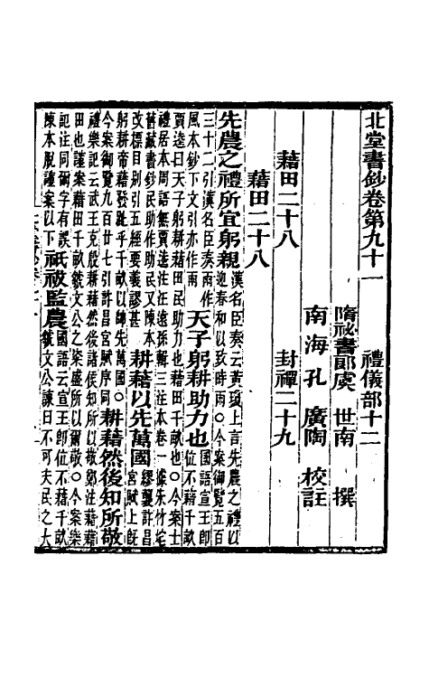 40214-北堂书钞十九 (唐)虞世南辑.pdf_第2页