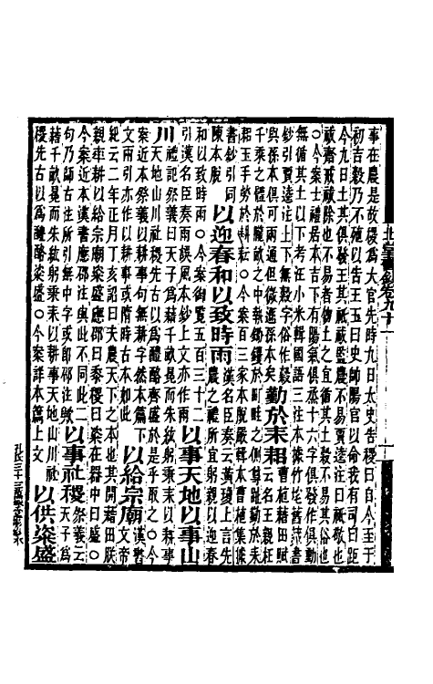 40214-北堂书钞十九 (唐)虞世南辑.pdf_第3页