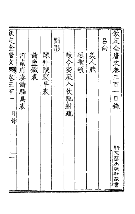 43685-钦定全唐文一百五十 (清)童诰等辑.pdf_第2页