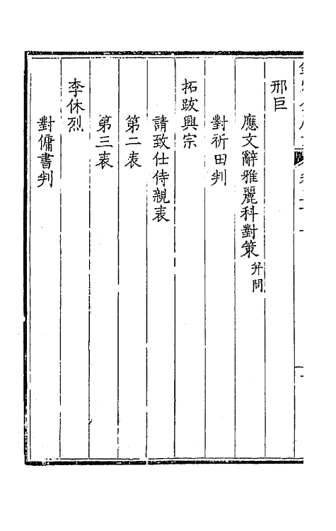 43685-钦定全唐文一百五十 (清)童诰等辑.pdf_第3页