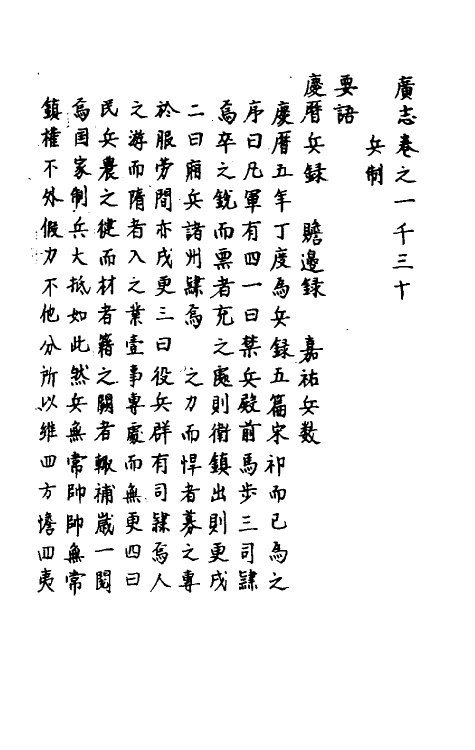 40444-三才广志一百五十一 (明)吴珫辑.pdf_第2页