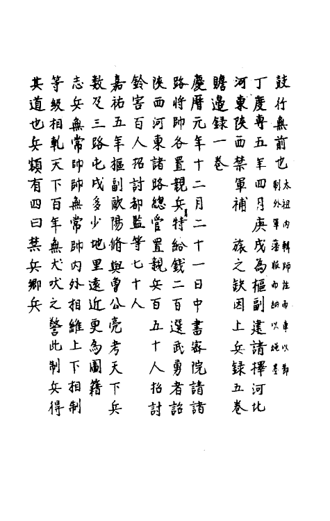 40444-三才广志一百五十一 (明)吴珫辑.pdf_第3页