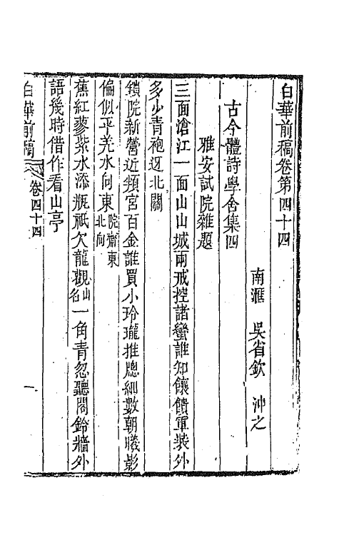 42109-白华前稿十九 (清)吴省钦撰.pdf_第2页