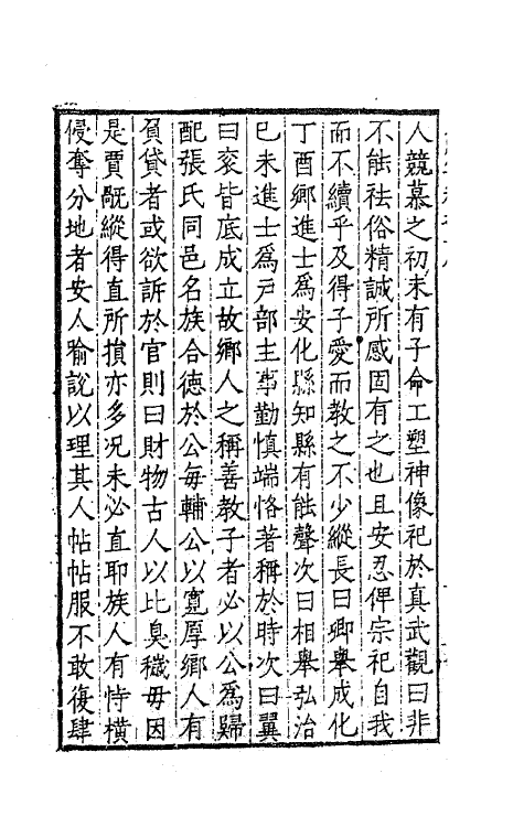 41279-东川刘文简公集十一 (明)刘春撰.pdf_第3页