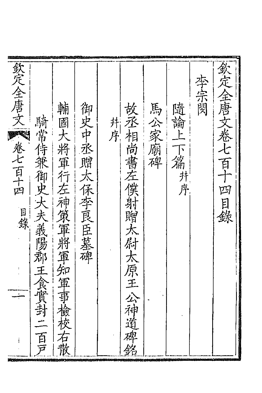 43998-钦定全唐文三百四十七 (清)童诰等辑.pdf_第2页