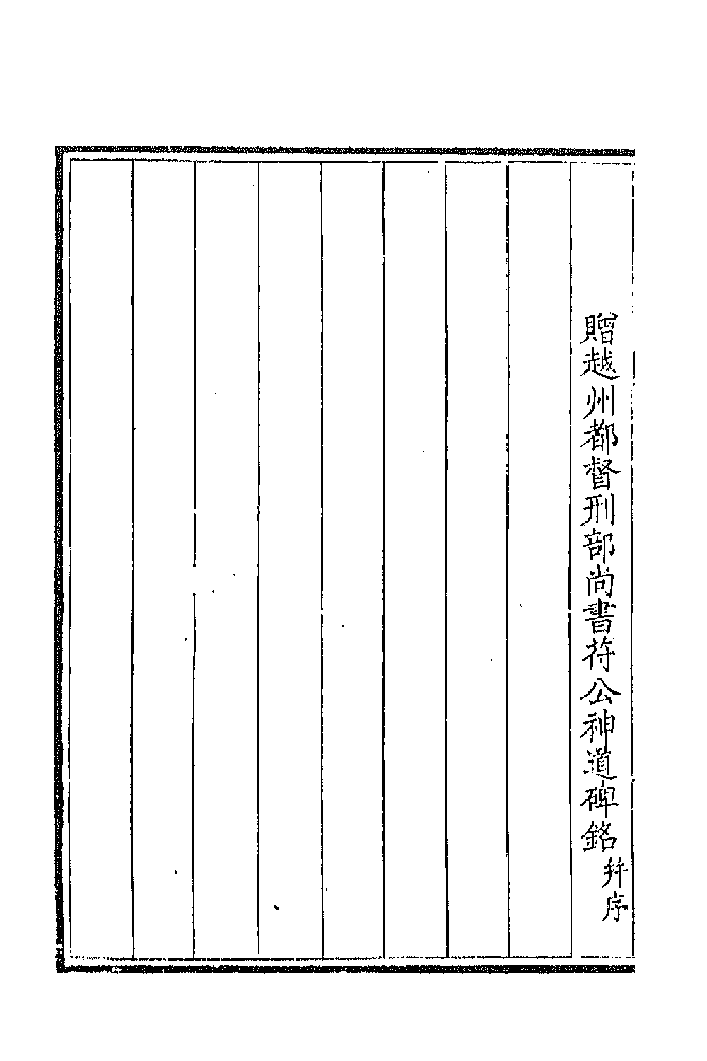 43998-钦定全唐文三百四十七 (清)童诰等辑.pdf_第3页