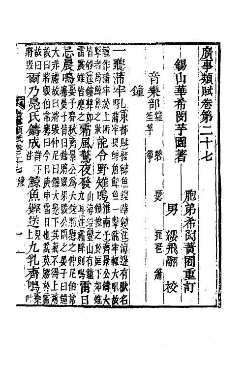 40895-广事类赋十 (清)华希闵辑.pdf_第2页