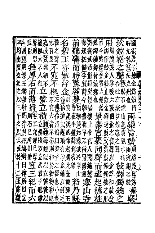 40895-广事类赋十 (清)华希闵辑.pdf_第3页