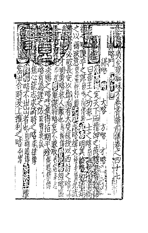 40298-太学新增合璧联珠声律万卷菁华二十四 (宋)李昭玘辑.pdf_第2页