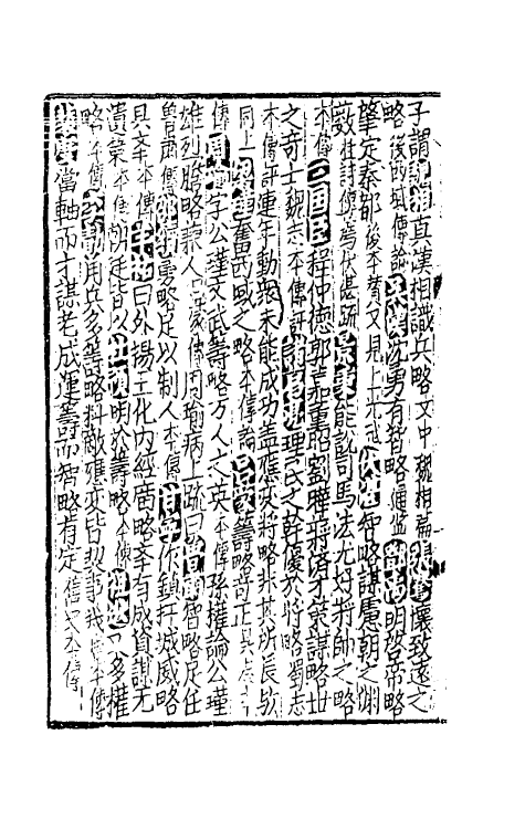 40298-太学新增合璧联珠声律万卷菁华二十四 (宋)李昭玘辑.pdf_第3页