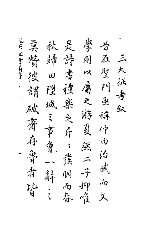 45940-万历三大征考一 (明)茅瑞徵撰.pdf_第2页