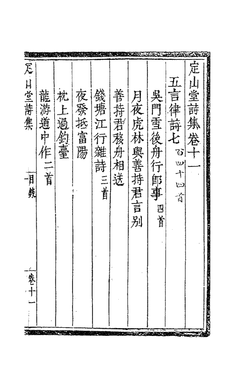 41823-定山堂诗集七 (清)龚鼎孳撰.pdf_第2页