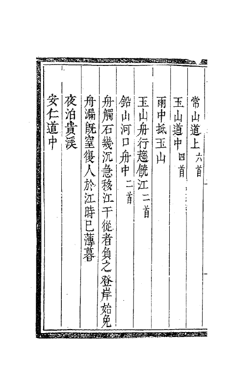 41823-定山堂诗集七 (清)龚鼎孳撰.pdf_第3页