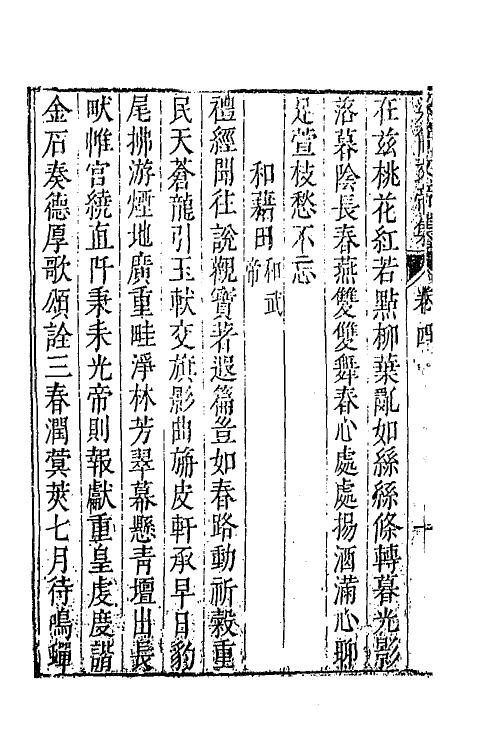 42979-七十二家集八十六 (明)张燮撰.pdf_第3页