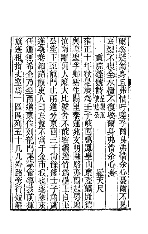 43395-国朝诗铎十九 (清)张应昌辑.pdf_第3页